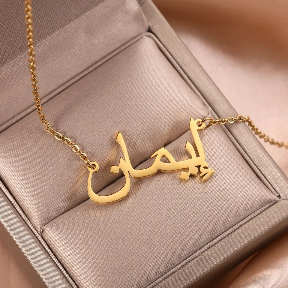 Arabic Name Necklace & Ayatul Kursi Bracelet Gift Set – Personalized Islamic Jewelry