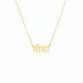Personalized Hindi Name Necklace - Custom Devanagari Script Nameplate Pendant for Women & Girls