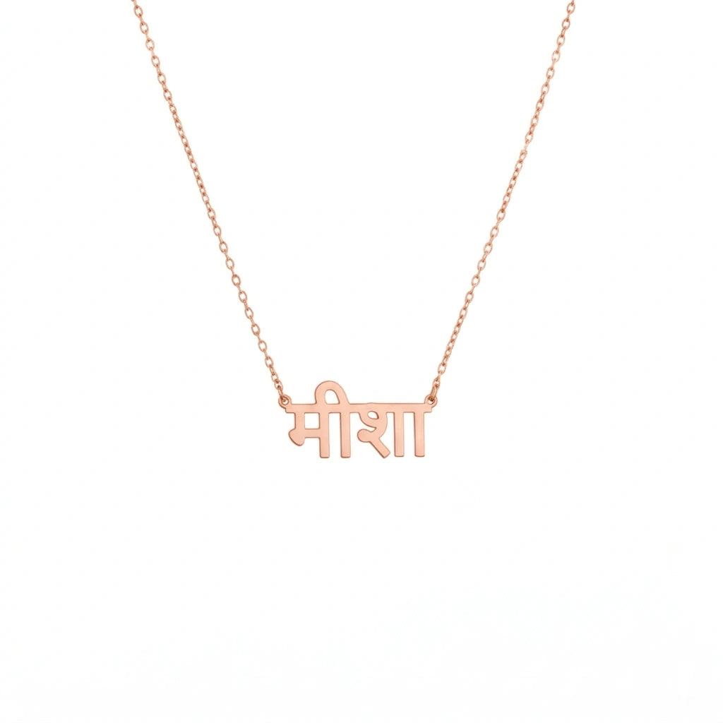 Personalized Hindi Name Necklace - Custom Devanagari Script Nameplate Pendant for Women & Girls
