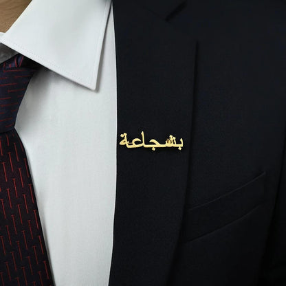 Personalised Arabic Name Brooch – Custom Unisex Accessory