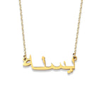 custom Arabic name necklace jewellery
