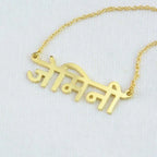 Personalized Hindi Name Necklace - Custom Devanagari Script Nameplate Pendant for Women & Girls
